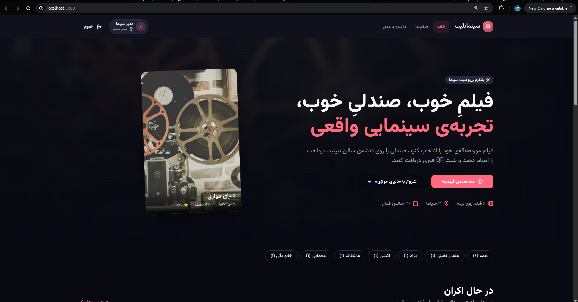 Persian-language cinema ticketing dashboard showing films and booking interface